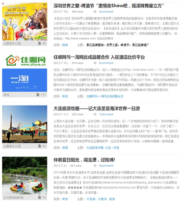 景區(qū)網(wǎng)絡(luò)互動(dòng)營(yíng)銷(xiāo)成功案例與旅游項(xiàng)目策劃淺析